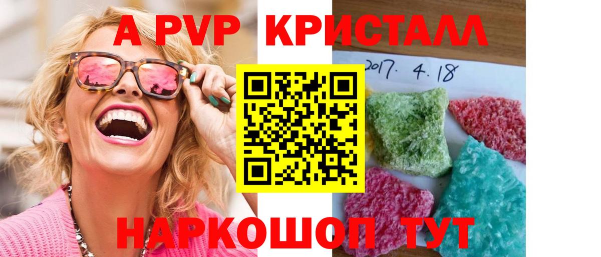 А ПВП СК  Вход с VPN  А ПВП  Саяногорск  Alpha PVP СК КРИС  Альфа ПВП кристаллы 