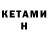 Кетамин VHQ Per_Boro