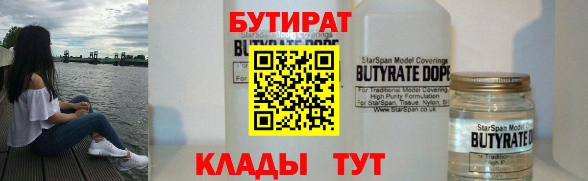 Саяногорск  Бутират оксана  БУТИРАТ  Вход с VPN 
