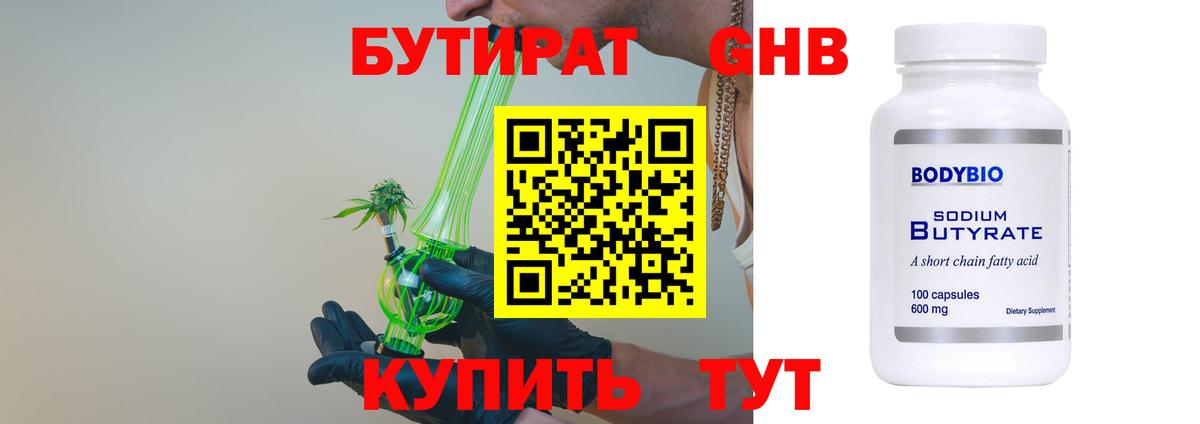 Бутират бутик Саяногорск