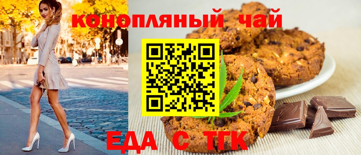 Печенье с ТГК марихуана  Вход с VPN  Саяногорск 