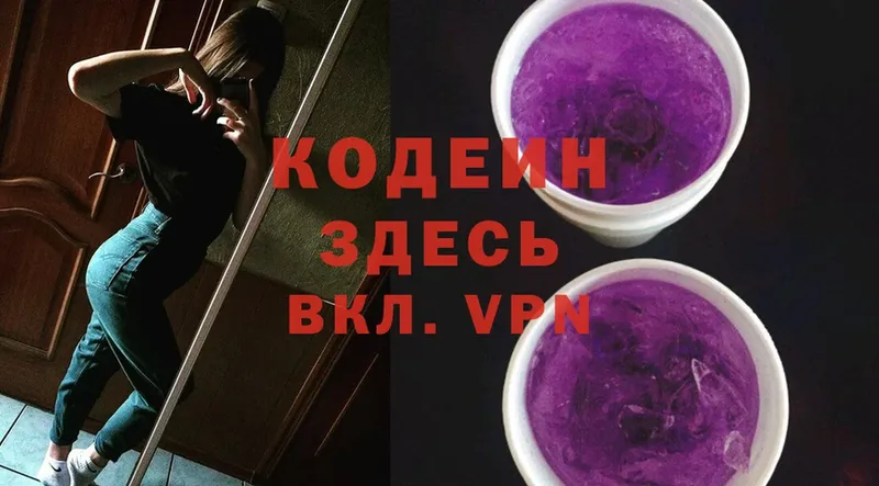 Codein напиток Lean (лин)  наркотики  Саяногорск 