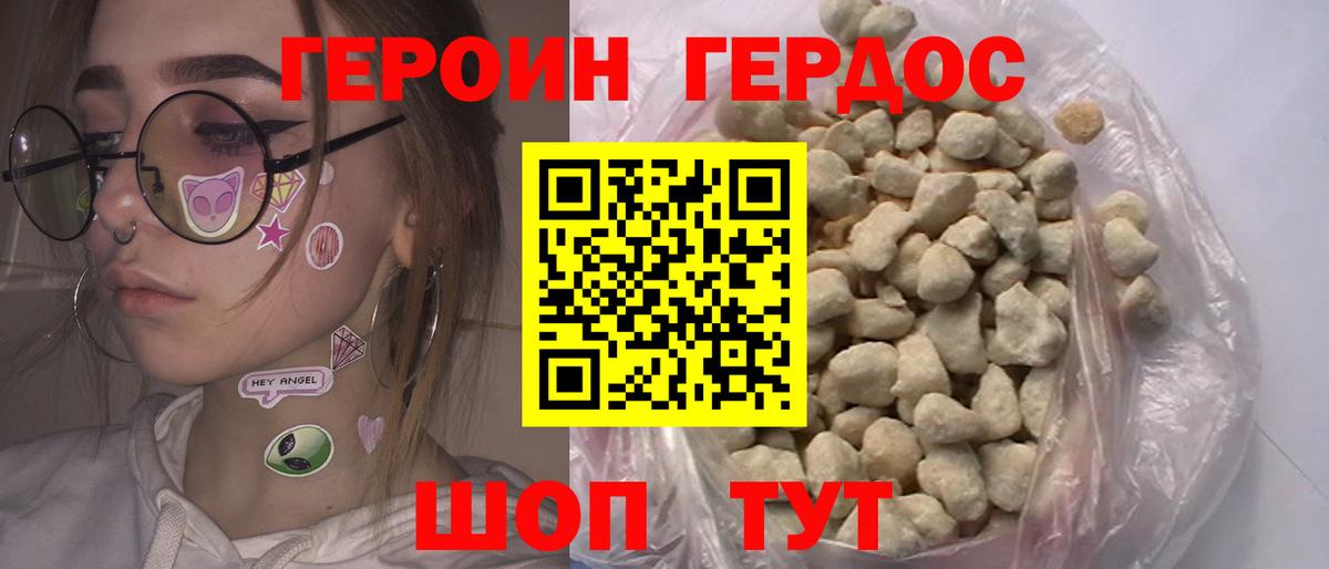 Героин белый Саяногорск