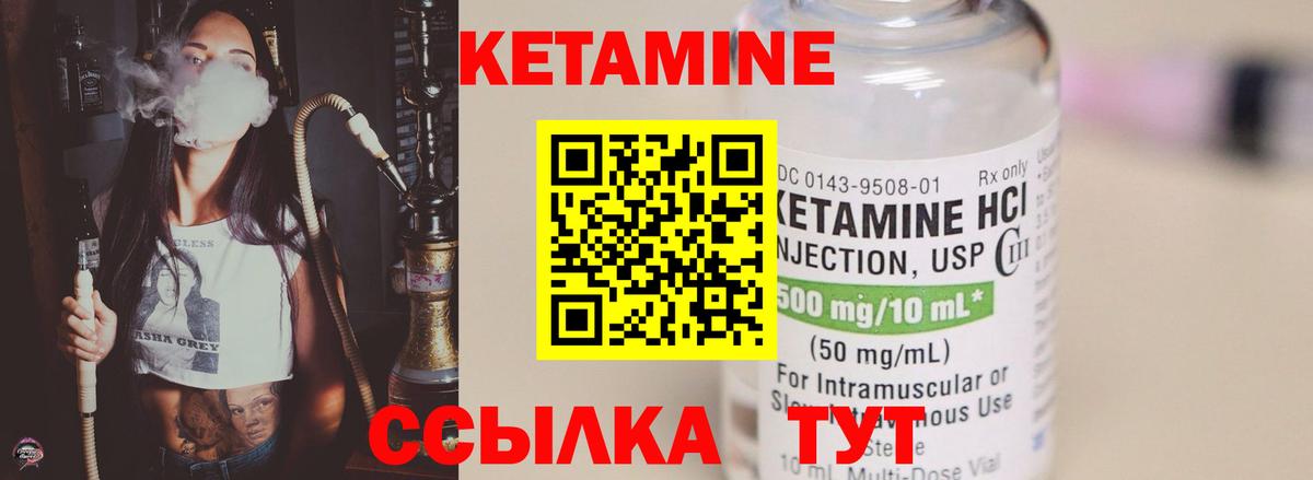 КЕТАМИН VHQ Саяногорск