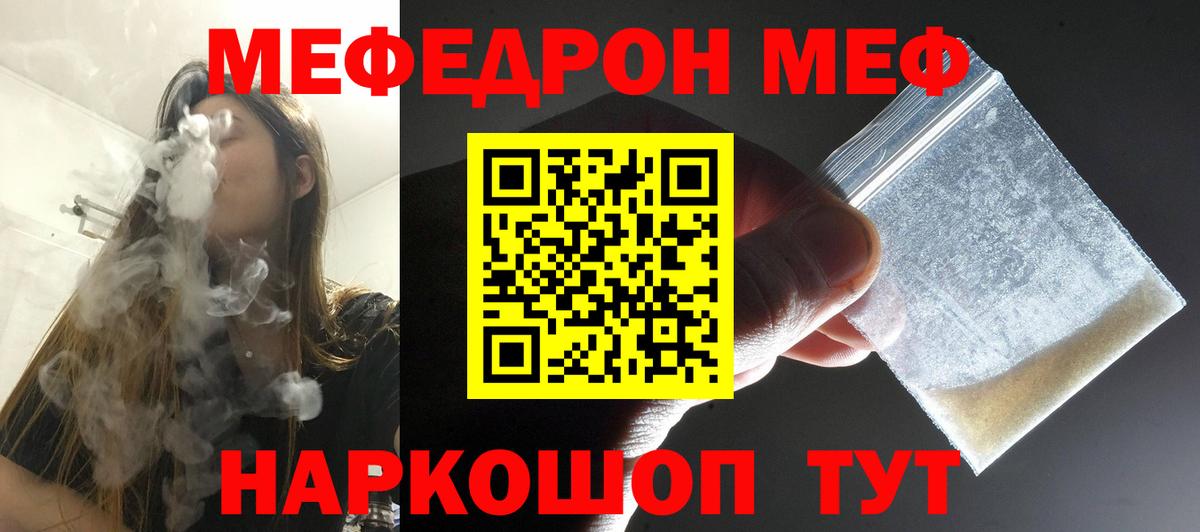 Меф мяу мяу  МЯУ-МЯУ mephedrone  Вход с VPN  Саяногорск 