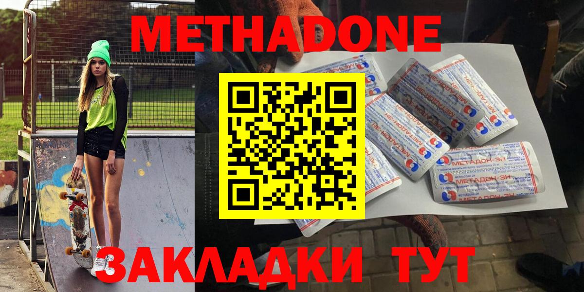 МЕТАДОН кристалл Саяногорск