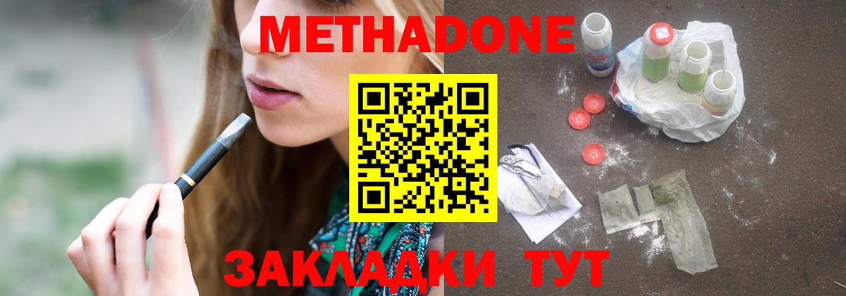 МЕТАДОН мёд  МЕТАДОН methadone  Вход с VPN  Саяногорск 