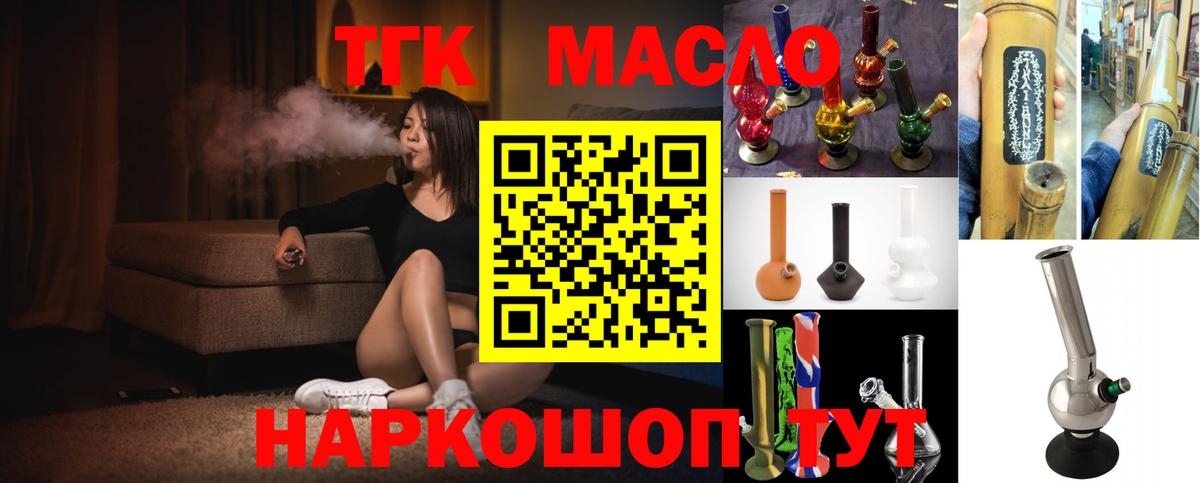 ТГК вейп  Вход с VPN  Саяногорск  Дистиллят ТГК концентрат 
